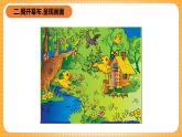 人教版美術(shù)二年級下冊第12課《小鳥的家》課件