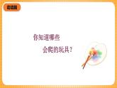 人教版美術(shù)二年級下冊第17課《會爬的玩具》課件