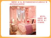 人教版美術二年級下冊第19課《娃娃家》課件