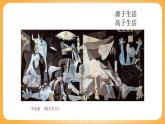 人教版美術(shù)二年級(jí)下冊(cè)第20課《五彩繽紛的生活-源于生活高于生活》課件