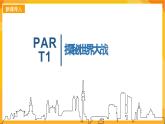 【新課標】嶺南版美術三年級上冊2《走近現(xiàn)代建筑》課件+教案