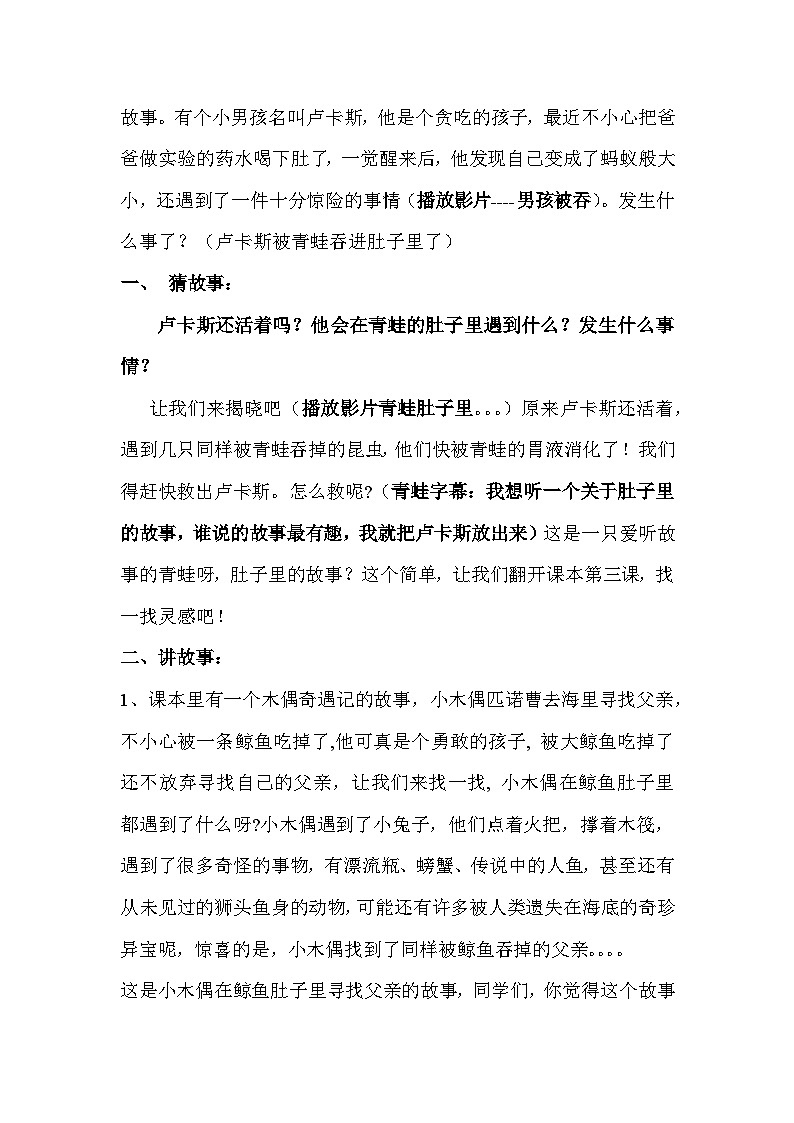 【新课标】岭南版美术三年级上册3《肚子里的故事》教案第2页