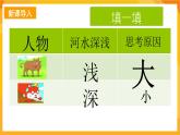 【新課標】嶺南版美術三年級上冊4《巨人和小矮人歷險記》課件+教案