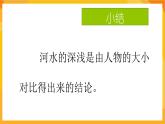 【新課標】嶺南版美術三年級上冊4《巨人和小矮人歷險記》課件+教案
