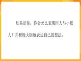 【新課標】嶺南版美術三年級上冊4《巨人和小矮人歷險記》課件+教案