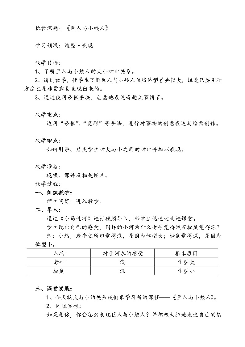 【新课标】岭南版美术三年级上册4《巨人和小人历险记》教案第1页