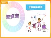 【新課標】嶺南版美術三年級上冊5《繽紛的色彩樂園》課件+教案