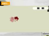 【新課標】嶺南版美術三年級上冊6《有趣的水墨游戲》課件+教案