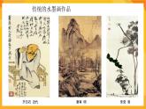 【新課標】嶺南版美術三年級上冊6《有趣的水墨游戲》課件+教案