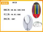 【新课标】岭南版美术三年级上册8《我的自画像册》课件+教案