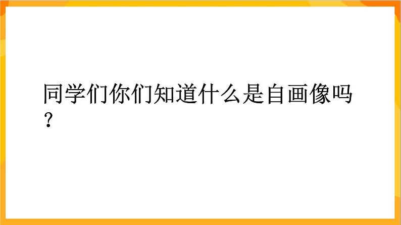 【新课标】岭南版美术三年级上册8《我的自画像册》课件第5页