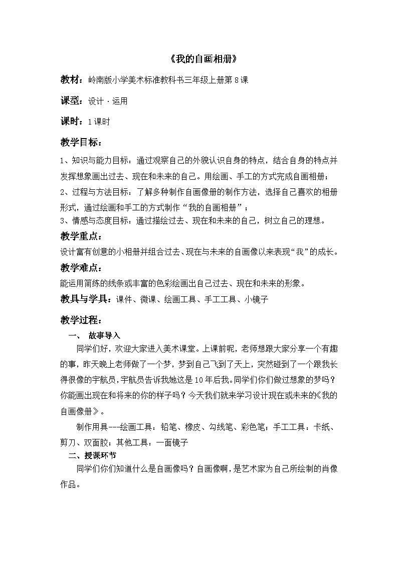 【新课标】岭南版美术三年级上册8《我的自画像册》教案第1页