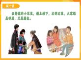 【新课标】岭南版美术三年级上册9《我的好邻居》课件+教案