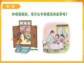 【新课标】岭南版美术三年级上册9《我的好邻居》课件+教案