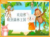 【新课标】岭南版美术三年级上册10《我的动物朋友》课件+教案