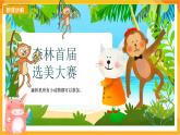 【新课标】岭南版美术三年级上册10《我的动物朋友》课件+教案