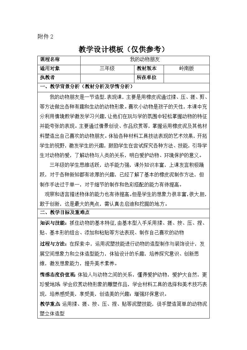 【新课标】岭南版美术三年级上册10《我的动物朋友》教案第1页