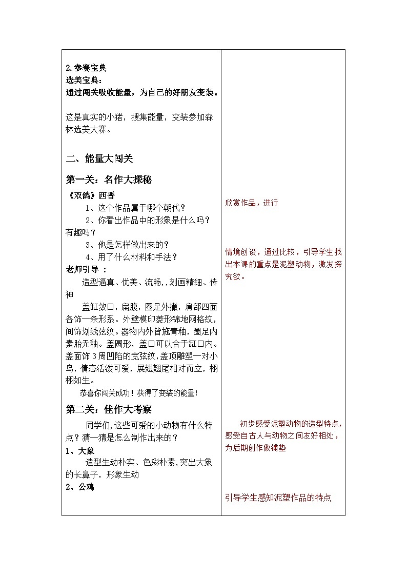 【新课标】岭南版美术三年级上册10《我的动物朋友》教案第3页