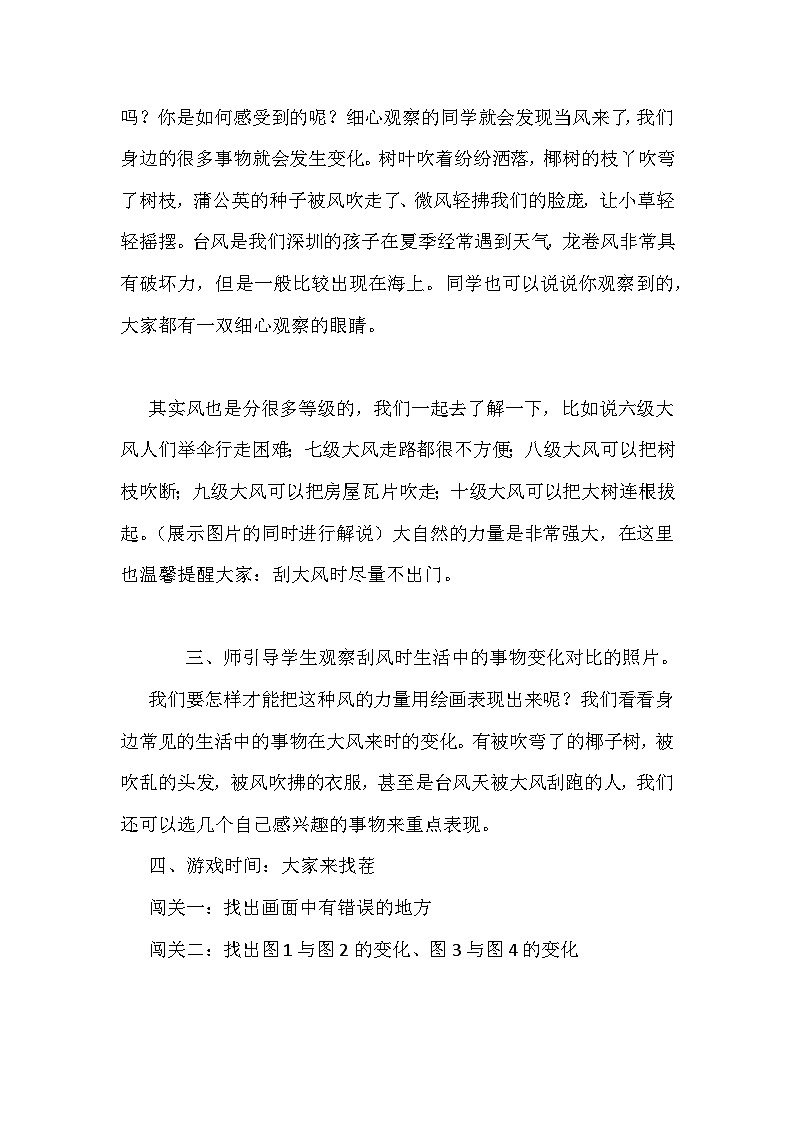 【新课标】岭南版美术三年级上册12《刮大风》教案第2页