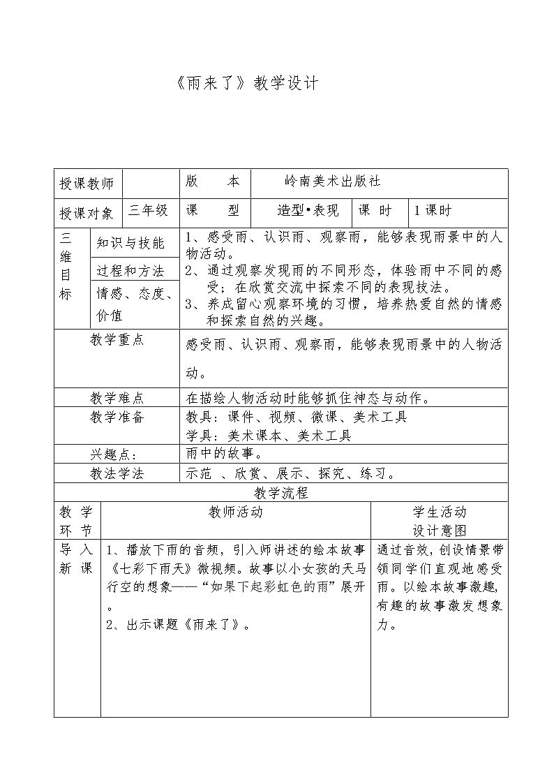 【新课标】岭南版美术三年级上册13《雨来了》教案第1页
