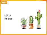 【新課標】嶺南版美術三年級上冊14《奇特的熱帶植物》課件+教案