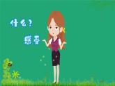 【新課標】嶺南版美術三年級上冊15《茂密的山林》課件+教案