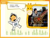【新課標(biāo)】嶺南版美術(shù)三年級(jí)上冊(cè)16《長(zhǎng)頸鹿的啟示》課件