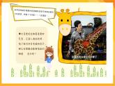 【新課標(biāo)】嶺南版美術(shù)三年級(jí)上冊(cè)16《長(zhǎng)頸鹿的啟示》課件