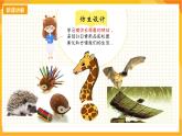 【新課標(biāo)】嶺南版美術(shù)三年級(jí)上冊(cè)16《長(zhǎng)頸鹿的啟示》課件