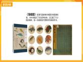 【新課標(biāo)】嶺南版美術(shù)三年級(jí)上冊(cè)17《魚兒的啟示》課件