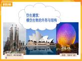 【新課標】嶺南版美術三年級上冊18《奇妙的建筑》課件+教案