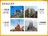 【新課標】嶺南版美術三年級上冊18《奇妙的建筑》課件+教案