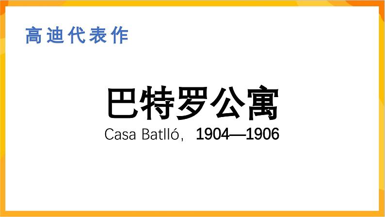 【新课标】岭南版美术三年级上册18《奇妙的建筑》课件第5页