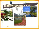 【新課標】嶺南版美術三年級上冊19《心中的校園》課件+教案