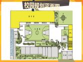 【新課標】嶺南版美術三年級上冊19《心中的校園》課件+教案