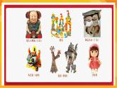 【新課標(biāo)】嶺南版美術(shù)二年級(jí)上冊(cè)1《民間玩具欣賞》課件+教案