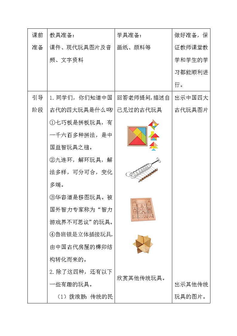 【新课标】岭南版美术二年级上册2《现代玩具欣赏》教案第2页