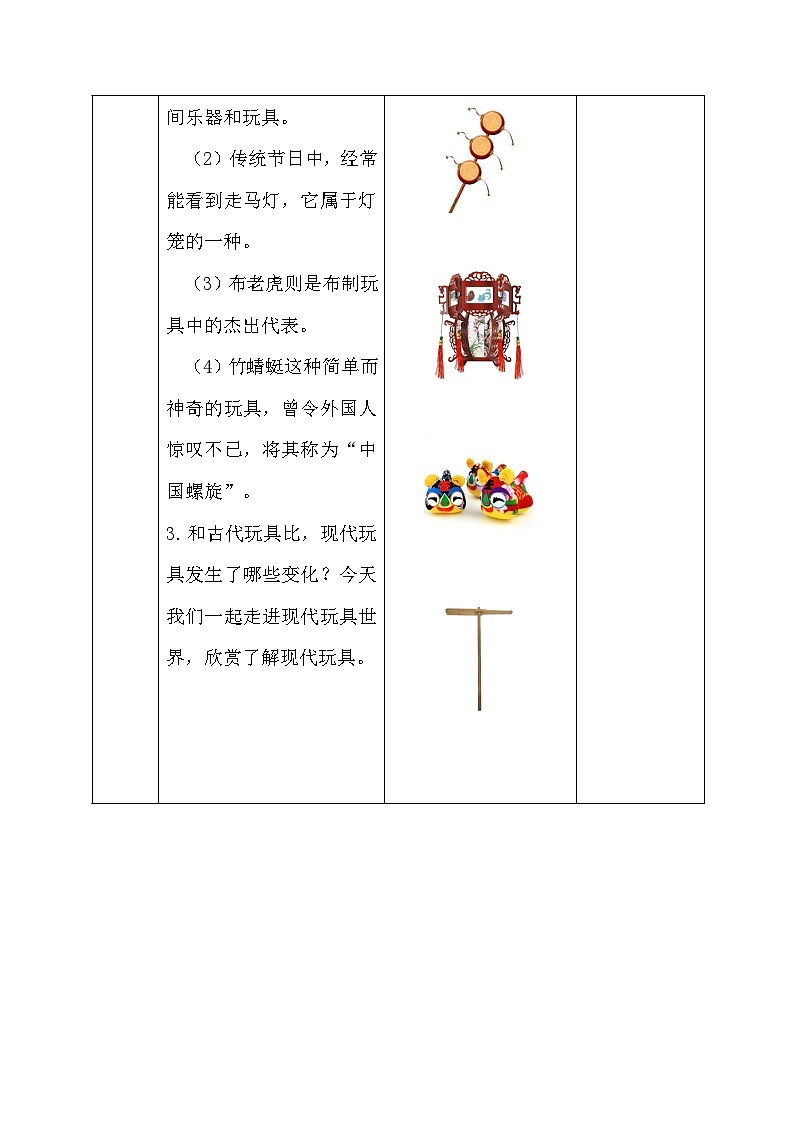 【新课标】岭南版美术二年级上册2《现代玩具欣赏》教案第3页