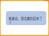 【新課標(biāo)】嶺南版美術(shù)二年級(jí)上冊(cè)4《恐龍回來了》課件