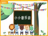 【新課標(biāo)】嶺南版美術(shù)二年級(jí)上冊(cè)5《巧救小昆蟲》課件+教案