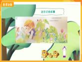 【新課標(biāo)】嶺南版美術(shù)二年級(jí)上冊(cè)5《巧救小昆蟲》課件+教案