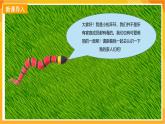 【新課標(biāo)】嶺南版美術(shù)二年級(jí)上冊(cè)6《可愛的玩具蛇》課件+教案
