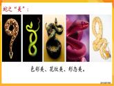 【新課標(biāo)】嶺南版美術(shù)二年級(jí)上冊(cè)6《可愛的玩具蛇》課件+教案