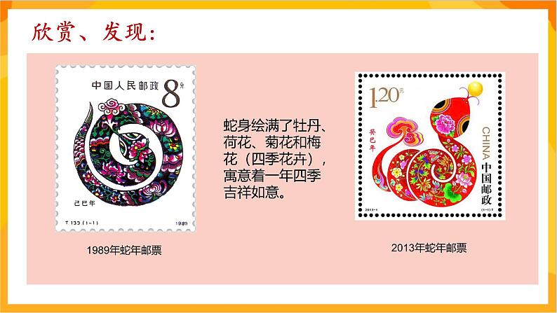 【新课标】岭南版美术二年级上册6《可爱的玩具蛇》课件第6页