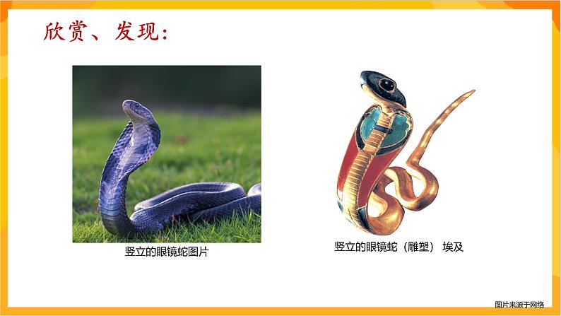 【新课标】岭南版美术二年级上册6《可爱的玩具蛇》课件第7页