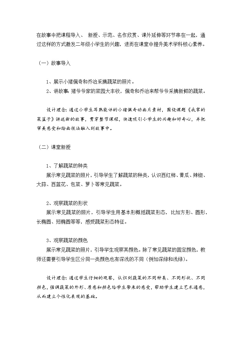 【新课标】岭南版美术二年级上册9《我家的菜篮子》教案第2页