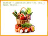 【新課標(biāo)】嶺南版美術(shù)二年級(jí)上冊(cè)9《我家的菜籃子》課件+教案