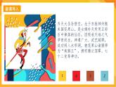 【新課標(biāo)】嶺南版美術(shù)二年級(jí)上冊(cè)13《無敵孫大圣》課件+教案