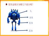 【新課標(biāo)】嶺南版美術(shù)二年級(jí)上冊(cè)14《變形金剛》課件+教案