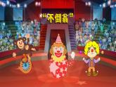 【新課標(biāo)】嶺南版美術(shù)二年級上冊15《雜技小演員》課件